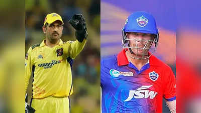 CSK vs DC: டாஸ் வென்றது சிஎஸ்கே...பேட்டிங் தேர்வு: ஏன் தெரியுமா? தோனி அதிரடி விளக்கம்...XI அணி இதுதான்!