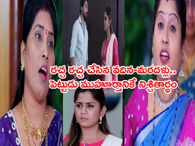 Guppedantha Manasu: ‘ఎవర్రా మీరంతా’ అనిపించే ఎపిసోడ్.. రిషి నిశ్చితార్థంతో శైలేంద్ర కొత్త స్కెచ్..