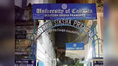 Calcutta University : স্থায়ী উপাচার্য, অর্থাভাবে দীর্ণ বিশ্ববিদ্যালয়ে নেই পরিকল্পনা