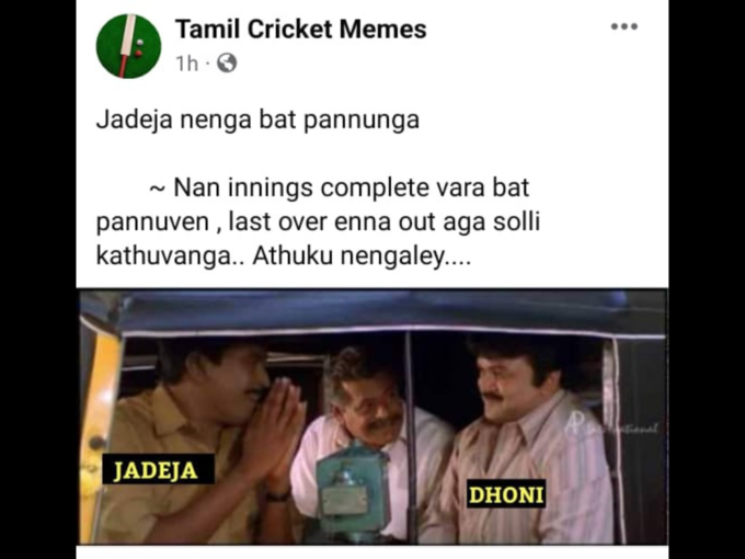 ஜடேஜா ட்ரோல் மீம்ஸ்..