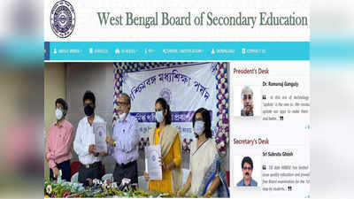 पश्चिम बंगाल बोर्ड 10वीं का रिजल्ट घोषित, देवदत्त मांझी ने किया टॉप, जानें पास प्रतिशत