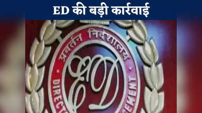 Chhattisgarh Sharab Ghotala: 2000 करोड़ के शराब घोटाले में ईडी की बड़ी कार्रवाई, होटल कारोबारी गिरफ्तार