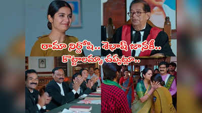 Janaki Kalaganaledu మే 11 ఎపిసోడ్: జానకికి ప్రమోషన్.. కోర్టులో చప్పట్ల మోత.. ముద్దాడిన అత్త