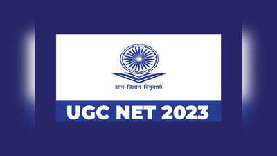 UGC NET 2023 : యూజీసీ నెట్‌ జూన్‌ సెషన్‌ షెడ్యూల్‌ విడుదల.. అప్లికేషన్‌ ప్రాసెస్‌ ప్రారంభం 