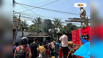 Siliguri Fire Incident : আগুন লাগার একঘণ্টা পরে পৌঁছল দমকল! পুড়ে ছাই গোটা বাড়ি