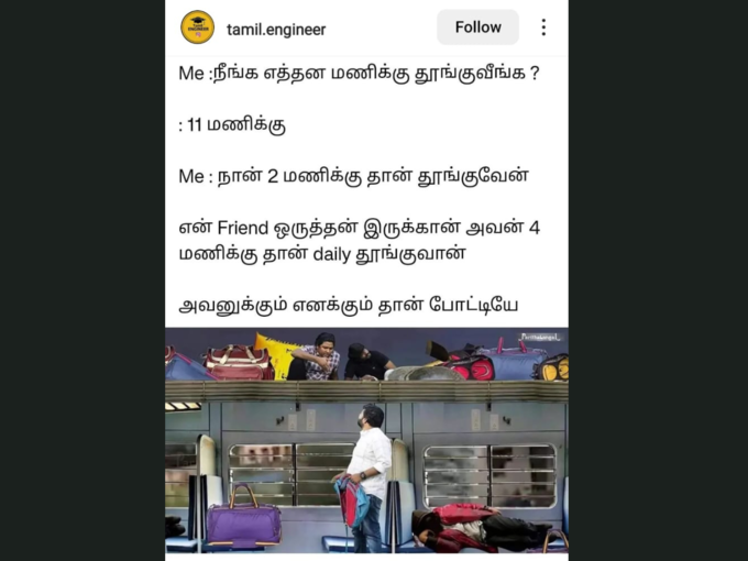 இன்சோம்னியா மீம்ஸ்..