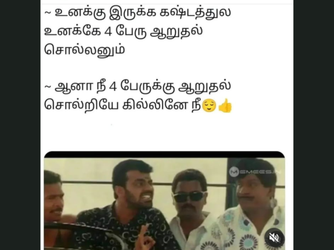 வைரல் தமிழ் மீம்ஸ்..