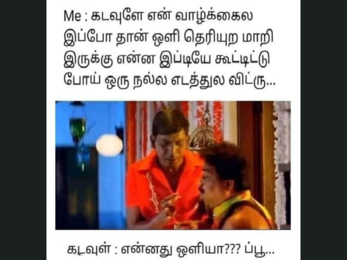 கடவுள் டூ மீ..