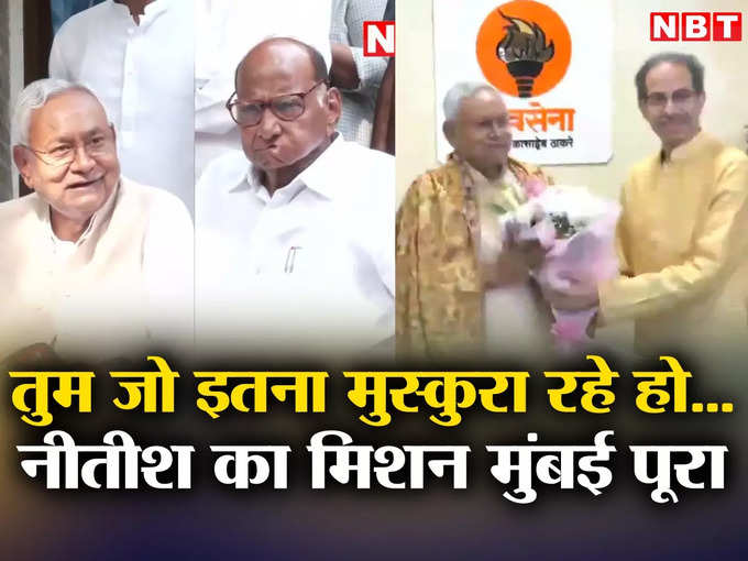 nitish kumar met uddhav