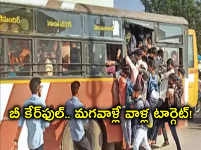 Hyderabad: రద్దీగా ఉన్న బస్సులు ఎక్కుతున్నారా?.. బీ అలర్ట్.. వాళ్ల టార్గెట్ మగవాళ్లే!