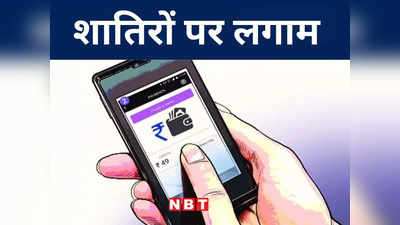 Bihar-Jharkhand: टेलीकॉम डिपार्टमेंट ने बंद कराए 2 लाख 25 हजार मोबाइल फोन, कारण जानकर हैरान हो जाएंगे आप