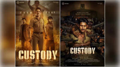 Custody Twitter Review: నాగ చైతన్య హిట్ కొట్టినట్లే.. కస్టడీకి పాజిటివ్ టాక్!