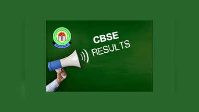 CBSE 12th result 2023 Live : సీబీఎస్‌ఈ 12వ తరగతి ఫలితాలు వచ్చేశాయ్‌.. రిజల్ట్‌ లింక్‌ ఇదే