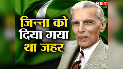 Pakistan Army Jinnah: पाकिस्तानी सेना ने जिन्ना को दिया था जहर, सबसे बड़े गद्दार जनरल... अल्ताफ हुसैन का सनसनीखेज दावा