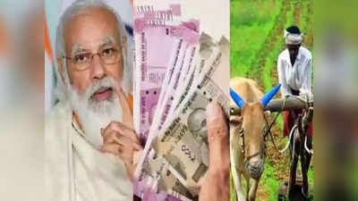 PM kisan yojana: இந்த விவசாயிகளுக்கு.. 2000 ரூபாய் கிடைக்காது.. உடனே கவனிங்க!