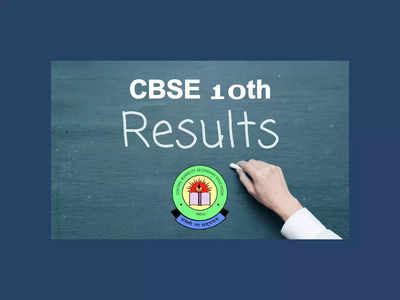 CBSE 10th result 2023 Live : ఏ క్షణమైనా సీబీఎస్‌ఈ 10వ తరగతి ఫలితాలు..!