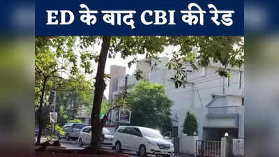 Chhattisgarh CBI Raid: राज्य में बैन के बाद कैसे पड़ा CBI का छापा? जानें क्या है 54 करोड़ रुपए के धोखाधड़ी का मामला