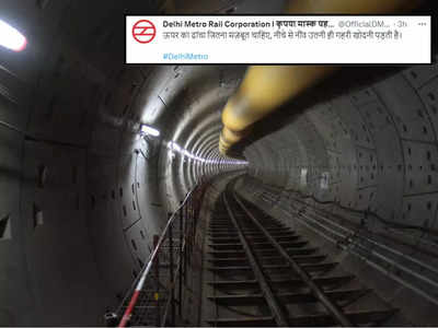 दिल्ली मेट्रो ने शेयर की गहरी टनल की तस्वीर, इस ट्वीट में छिपा खास मैसेज क्या है? 