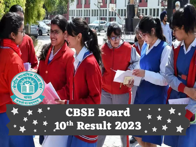 CBSE 10th Result 2023 Declared: सीबीएसई 10वीं का रिजल्ट जारी, इस लिंक से करें डाउनलोड 