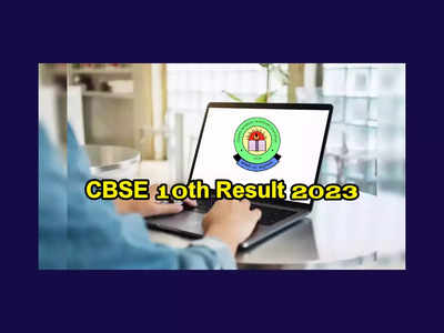 CBSE 10th Result 2023 Live : సీబీఎస్‌ఈ 10వ తరగతి ఫలితాలు విడుదల.. రిజల్ట్‌ లింక్‌ ఇదే
