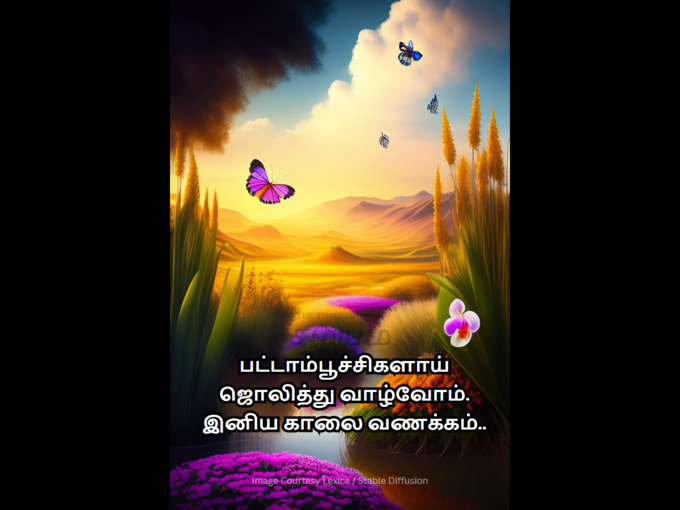 காலை வணக்கம்..