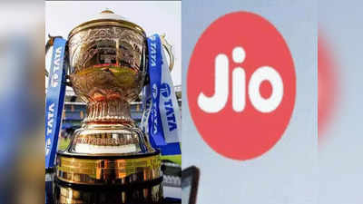 IPL 2023 च्या रंगतदार सामन्यांचा अनलिमिटेड आनंद, Jio Cricket Plan मध्ये दरदिवसाला 3GB डेटासह अनलिमिटेड कॉलिंगही