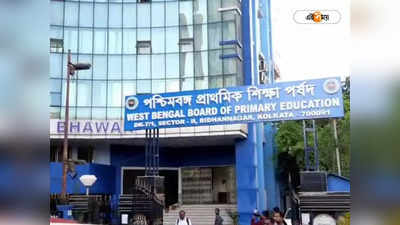 Primary Education Board  West Bengal: ৩৬ হাজার চাকরি বাতিলের নির্দেশকে চ্যালেঞ্জ, ‘কর্মচ্যুতদের’ পাশে পর্ষদ