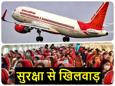 Air India: महिला मित्र को कॉकपिट में ले गया पायलट, DGCA ने किया सस्पेंड, एयर इंडिया पर लगाया 30 लाख का जुर्माना