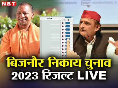 Bijnor Nagar Palika Chunav Result 2023: बिजनौर नगर पालिका में कौन मारेगा बाजी, आने लगे हैं नतीजों के रुझान