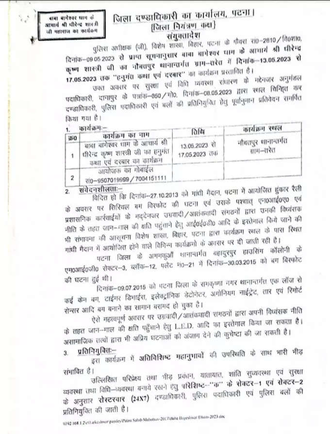 Patna District administration issued alert