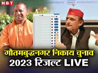 Gautam Budh Nagar Nagar Nikay Chunav Result 2023: दादरी में बीजेपी को बढ़त, देखें कौन आगे, कौन पीछे