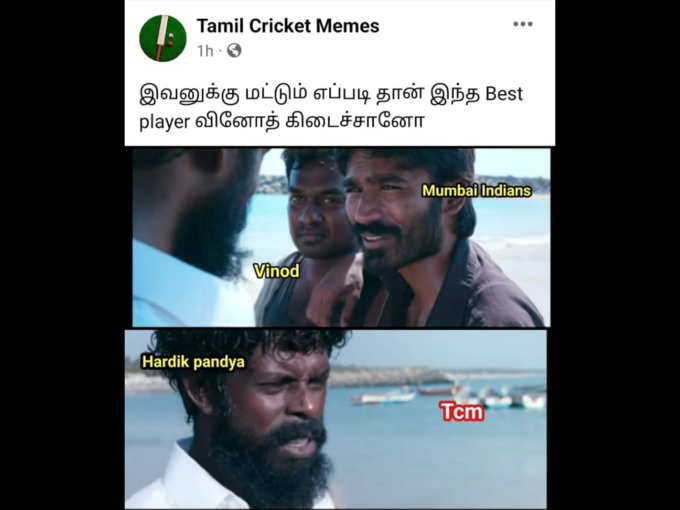 வைரல் ஐபிஎல் மீம்ஸ்..