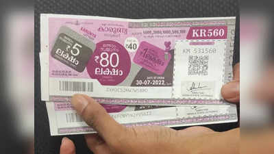 Karunya KR 601 Lottery: 80 ലക്ഷം സ്വന്തമാക്കാം, വേറെയും സമ്മാനങ്ങൾ; കാരുണ്യ ലോട്ടറി നറുക്കെടുപ്പ് ഇന്ന്