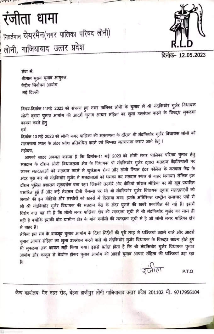 गाजियाबाद निकाय चुनाव: लोनी विधायक को काउंटिंग सेंटर से दूर रखें, प्रत्‍याशी की मांग