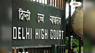Delhi High Court : ধর্মান্তরকরণ খবরের লিঙ্ক মোছার নির্দেশ