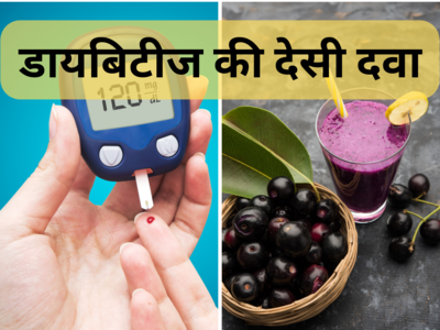 Jamun For Diabetes: जामुन के बीज डायबिटीज की देसी दवा, Ayurveda डॉ ने बताया कैसे खाने से काबू होगा Blood Sugar