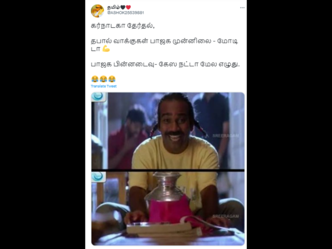 தமிழ் வைரல் மீம்ஸ்..