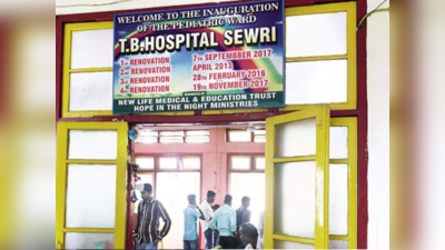 Mumbai News : शिवडीच्या टीबी रुग्णालयात मुलांसाठी लवकरच क्षयरोग उपचार कक्ष