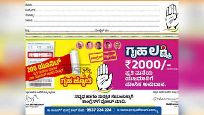 Karnataka Results 2023: ಕಾಂಗ್ರೆಸ್‌ ಗ್ಯಾರಂಟಿಗಳಿಗೆ ಮತದಾರ ಕ್ಲೀನ್‌ ಬೋಲ್ಡ್‌; ಮೊದಲ ಕ್ಯಾಬಿನೆಟ್‌ನಲ್ಲೇ ಈಡೇರುತ್ತಾ ಭರವಸೆ?