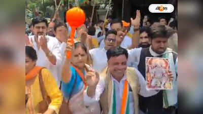 Karnataka Election Result : কর্নাটকে জিতে BJP-র উদ্দেশে কংগ্রেসের খোঁচা, জয় বজরংবলী