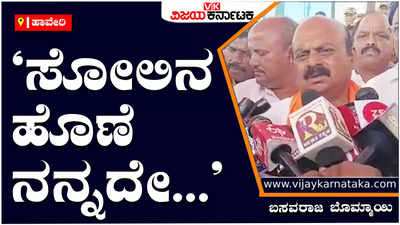 ಹಾವೇರಿಯಲ್ಲಿ ಬಸವರಾಜ ಬೊಮ್ಮಾಯಿ ಕಾರಿಗೆ ಕಾಂಗ್ರೆಸ್‌ ಕಾರ್ಯಕರ್ತರ ಅಡ್ಡಿ, ಜಯಘೋಷ 