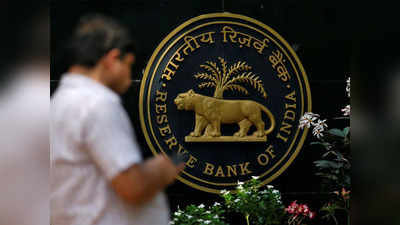 RBI ने पकड़ी गड़बड़ी, बड़े सरकारी बैंक पर लगा 3 करोड़ का जुर्माना