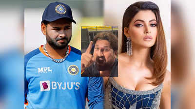 Urvashi Rautela: ऋषभ पंत के फैन ने IPL मैच के बीच उर्वशी रौतेला को दी सरेआम धमकी! गुस्से से फट पड़ीं एक्ट्रेस