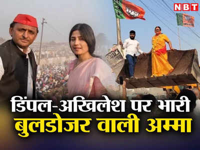 Kanpur Nagar Nigam Result: डिंपल-अखिलेश के रोडशो पर भारी पड़ीं रिवॉल्वर वाली अम्मा, कानपुर में BJP का झंडा गाड़ दिया