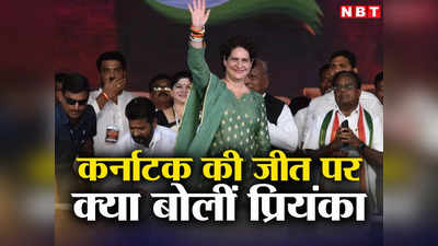 Karnataka Results: जहां से गुजरी भारत जोड़ो यात्रा, वहां कैसा रहा कांग्रेस का प्रदर्शन, प्रियंका गांधी ने बता दिया