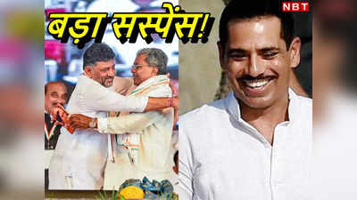 Karnataka Election Result: सिद्धारमैया या शिवकुमार कौन बनेगा कर्नाटक का सीएम? रॉबर्ट वाड्रा ने हंसते हुए कह दी यह बात