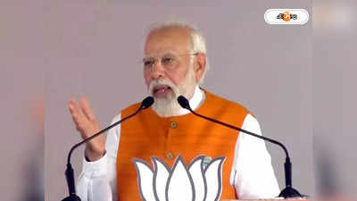 Narendra Modi Karnataka Election Results : কংগ্রেসকে অভিনন্দন, কর্নাটকে হেরে আরও নিষ্ঠাভরে জনসেবার অঙ্গীকার মোদীর