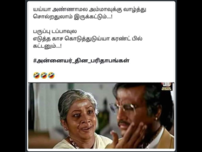 அம்மாவுக்கு வாழ்த்து..