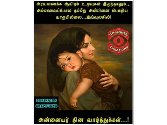 அன்னையர் தினம் 2023