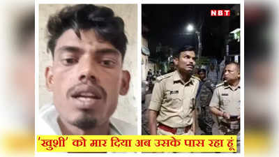 Jharkhand News: खुशी को मार दिए, अब उसी के पास जा रहा हूं... गर्लफ्रेंड की हत्या के 24 घंटे बाद युवक ने FB Live कर दे दी जान